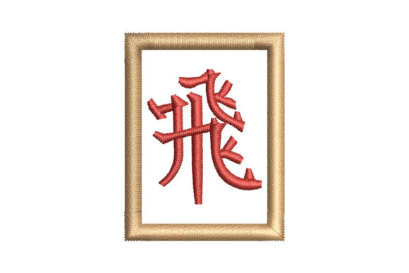 Mahjong Tile Fei
